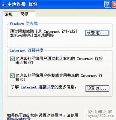 两台电脑一根网线采用无线共享上网详细流程图解_www.iluyouqi.com