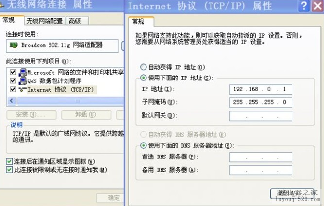 两台电脑一根网线采用无线共享上网详细流程图解_www.iluyouqi.com