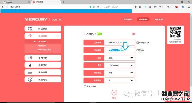 教你怎样更改路由器密码_www.iluyouqi.com