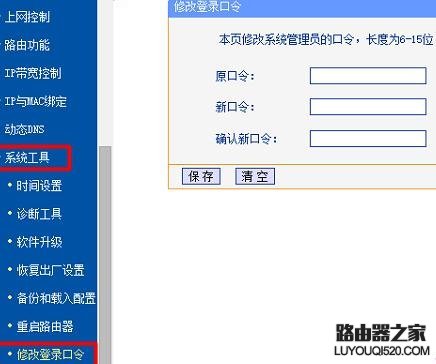 路由器密码被篡改怎么办?怎么找回路由器密码_www.iluyouqi.com