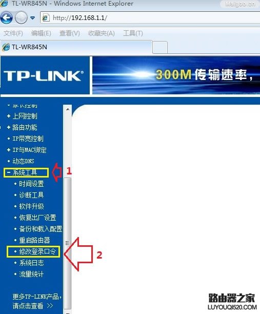 路由器密码忘记了怎么办 路由器修改密码教程_www.iluyouqi.com