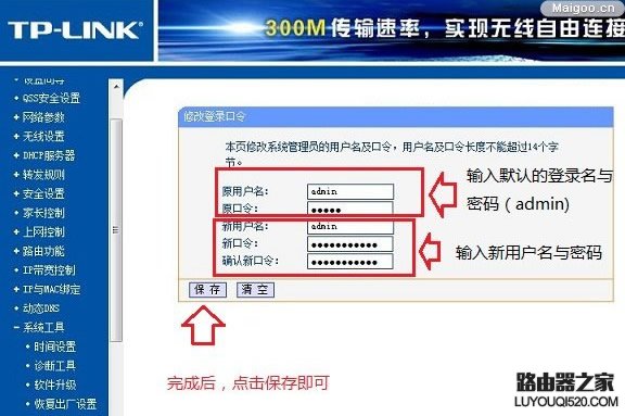 路由器密码忘记了怎么办 路由器修改密码教程_www.iluyouqi.com