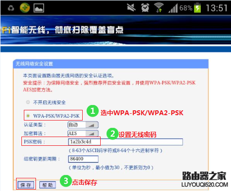 手机如何设置路由器的无线密码？_www.iluyouqi.com