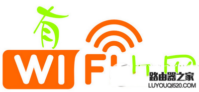 wifi密码怎么设置才不会被破解？wifi密码防破解教程_www.iluyouqi.com