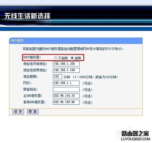 如何设置无线路由器让黑客不能破解无线WIFI密码_www.iluyouqi.com