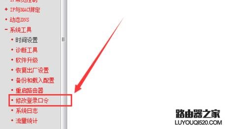 无线路由器密码要怎么修改?_www.iluyouqi.com