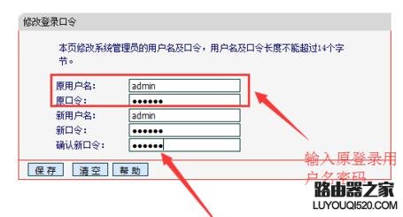 无线路由器密码要怎么修改?_www.iluyouqi.com