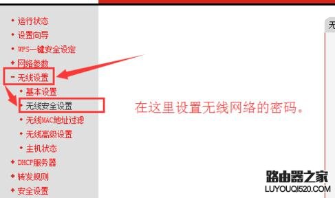 无线路由器密码要怎么修改?_www.iluyouqi.com