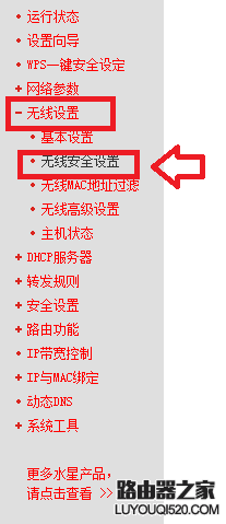 无线路由器的加密方式介绍，路由器采用什么样的加密方式比较好?_www.iluyouqi.com