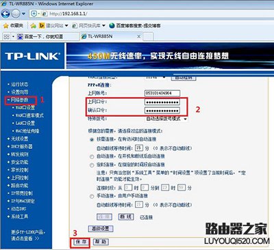 为防蹭网宽带密码修改之后如何设置无线路由器_www.iluyouqi.com