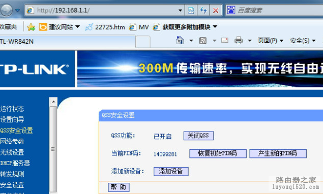 Wifi密码PIN破解教程,Wifi密码如何破解图文_www.iluyouqi.com