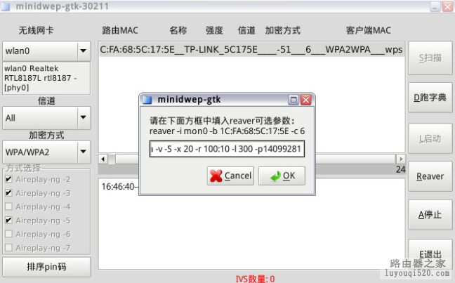 Wifi密码PIN破解教程,Wifi密码如何破解图文_www.iluyouqi.com