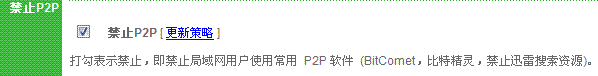 如何限制P2P软件下载_www.iluyouqi.com