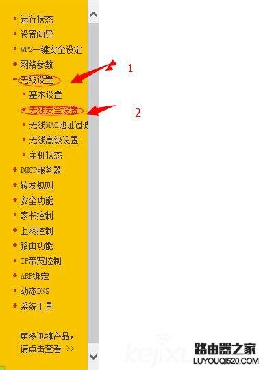 被蹭网后，路由器怎么改密码？_www.iluyouqi.com