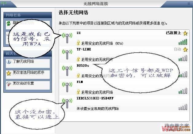 无线路由器密码破解_www.iluyouqi.com