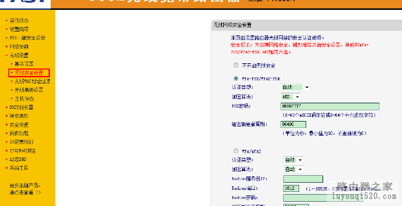 如何设置无线路由器密码防蹭网_www.iluyouqi.com
