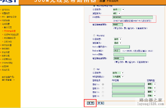 如何设置无线路由器密码防蹭网_www.iluyouqi.com