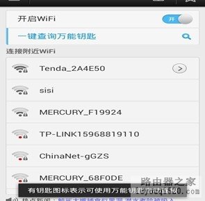万能钥匙让电脑蹭网的技巧_www.iluyouqi.com
