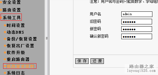 如何修改无线路由器密码【图文教程】_www.iluyouqi.com