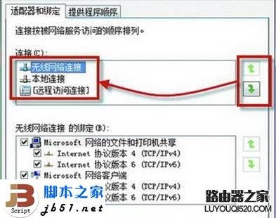 怎么设置优先选择有线连接网络_www.iluyouqi.com