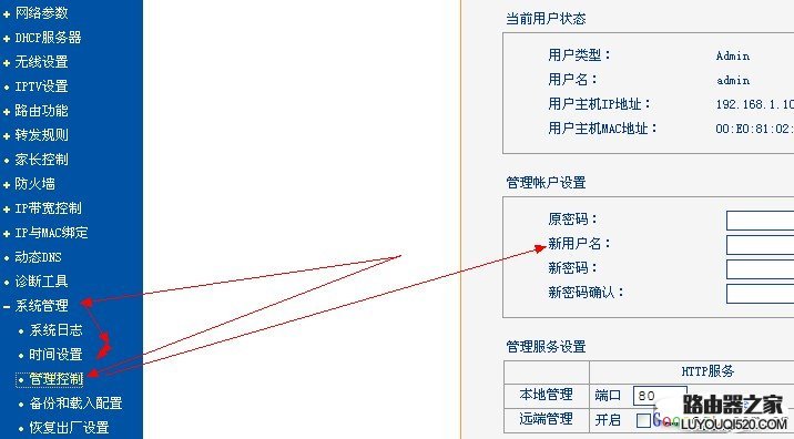 如何修改路由器密码和无线WIFI密码_www.iluyouqi.com