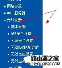 如何修改路由器密码和无线WIFI密码_www.iluyouqi.com
