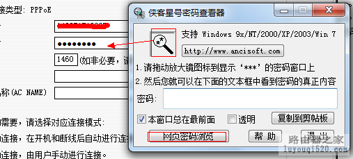 如何查看宽度虚拟拨号PPPoE的上网口令密码_www.iluyouqi.com