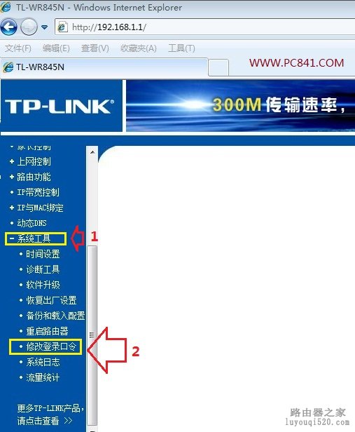 tp-link路由器改密码的图文教程_www.iluyouqi.com