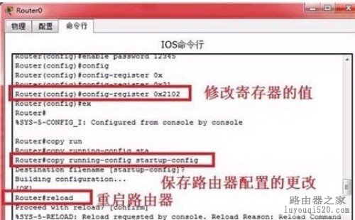 重置路由器密码的一些命令_www.iluyouqi.com