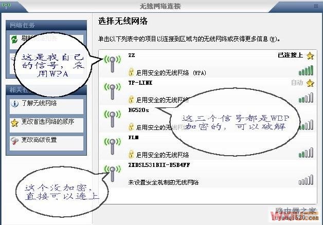 无线网络密码破解傻瓜图文教程_www.iluyouqi.com