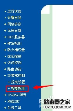 无线路由器怎么限制别人网速？用路由器控制别人网速图文教程_www.iluyouqi.com