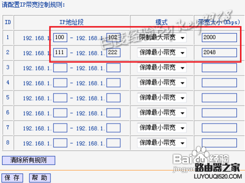 无线路由器怎么设置网速？路由器限速设置教程_www.iluyouqi.com