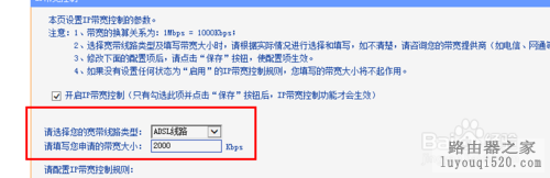 路由器怎样设置限速_www.iluyouqi.com