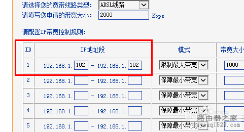 路由器怎样设置限速_www.iluyouqi.com