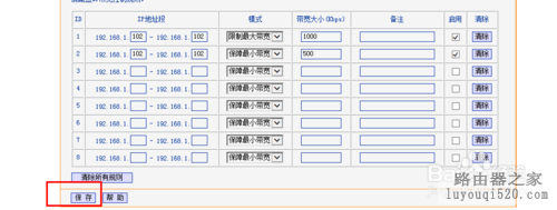 路由器怎样设置限速_www.iluyouqi.com