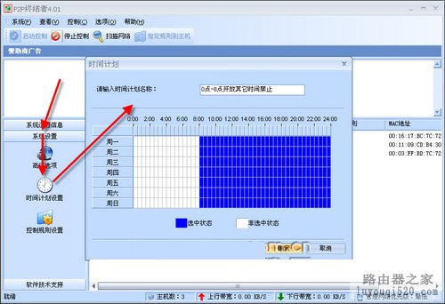 p2p终结者安装使用图文教程_www.iluyouqi.com