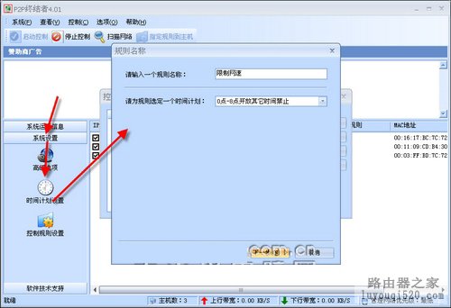 p2p终结者安装使用图文教程_www.iluyouqi.com