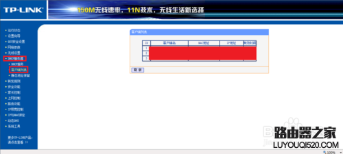 无线路由器限制其他电脑网速设置方法_www.iluyouqi.com