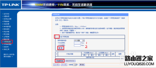 无线路由器限制其他电脑网速设置方法_www.iluyouqi.com