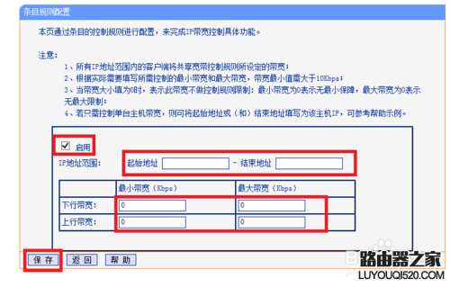 无线路由器限制其他电脑网速设置方法_www.iluyouqi.com