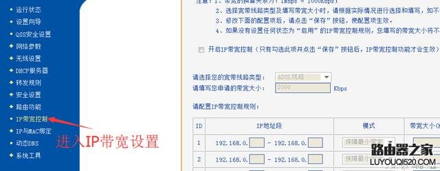 无线路由器如何合理分配网速 解决网速慢的问题_www.iluyouqi.com