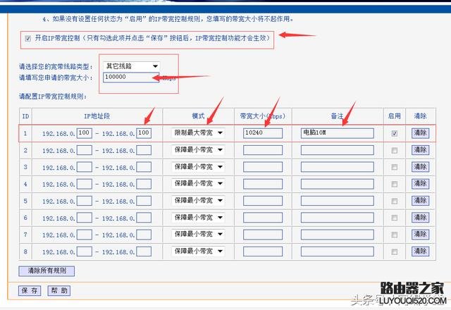 无线路由器如何合理分配网速 解决网速慢的问题_www.iluyouqi.com