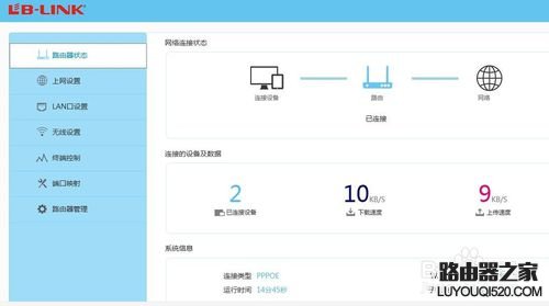 B-LINK必联阿里智能路由器如何限制网速？_www.iluyouqi.com