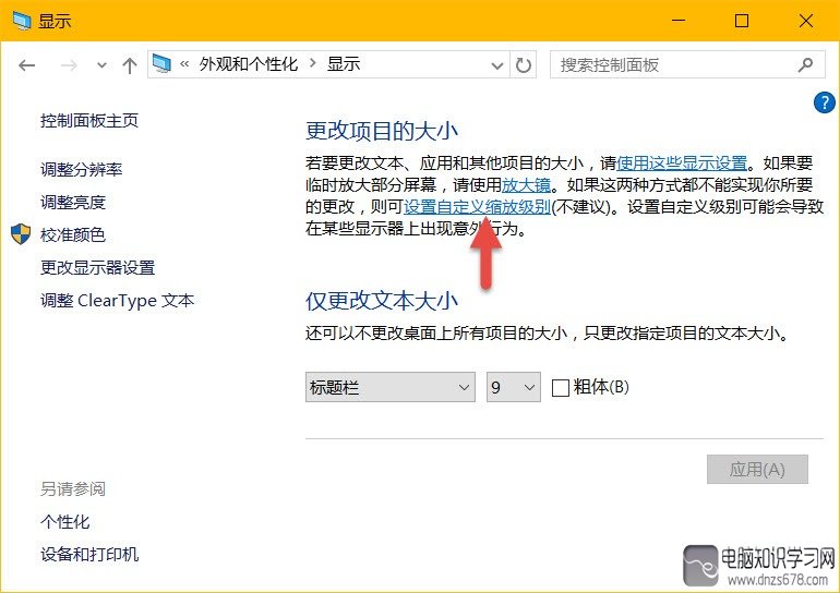 Win10 高分屏高dpi设置 Www Iluyouqi Com