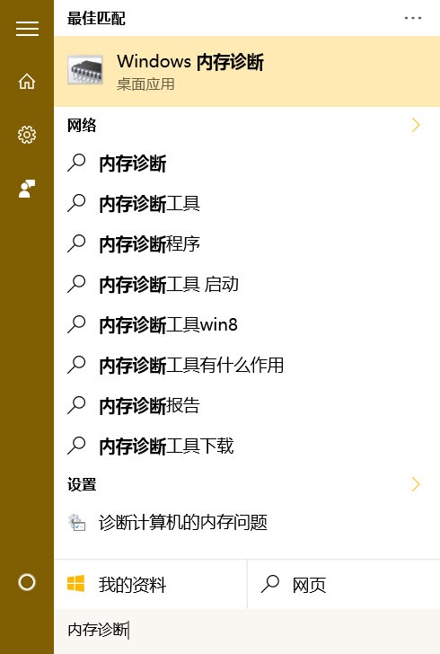 win10系统内存诊断工具使用_www.iluyouqi.com