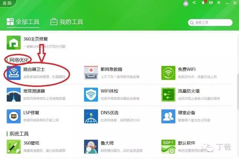 怎样知道是否有人在蹭你的wifi_www.iluyouqi.com