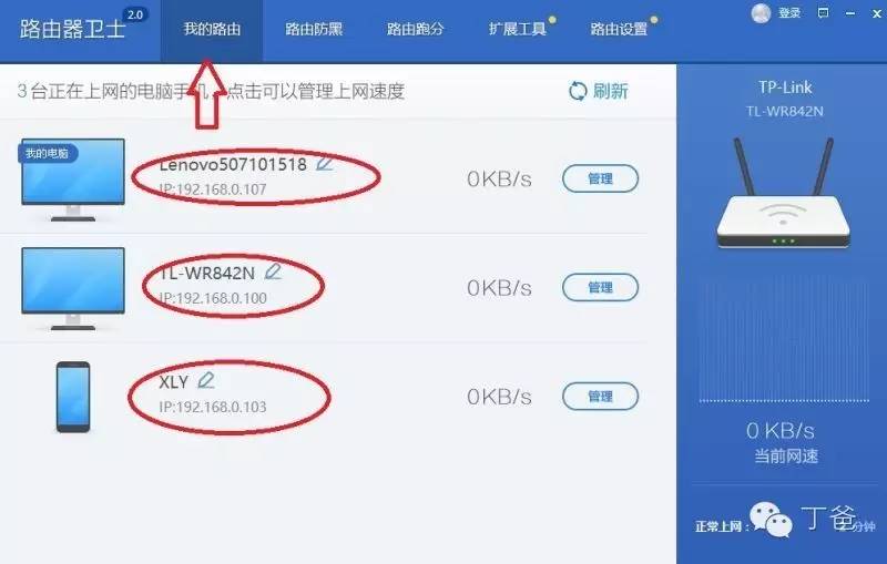 怎样知道是否有人在蹭你的wifi_www.iluyouqi.com