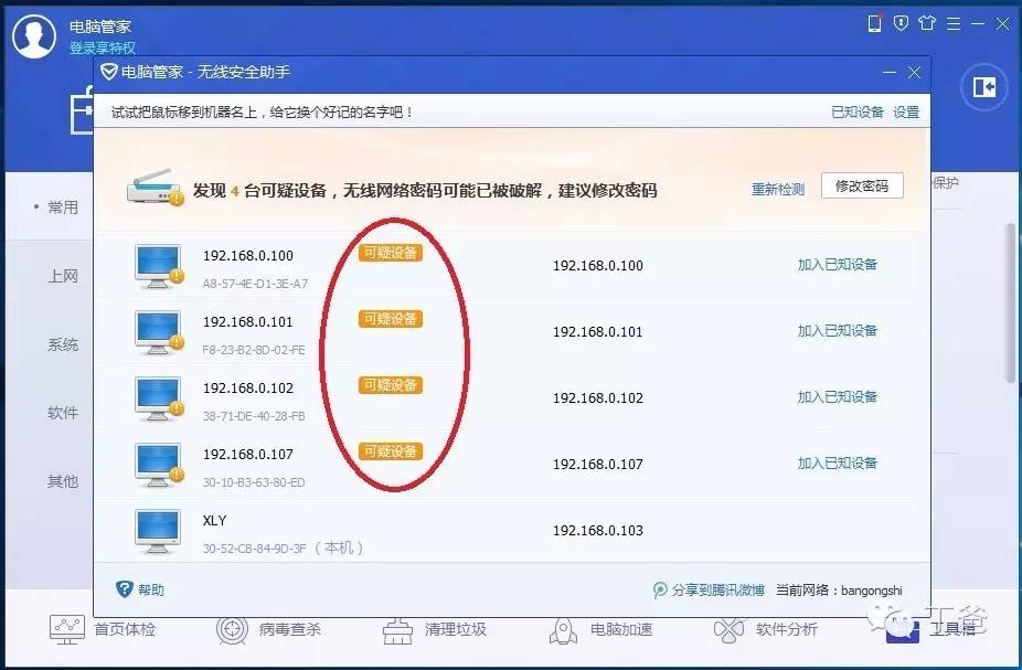 怎样知道是否有人在蹭你的wifi_www.iluyouqi.com