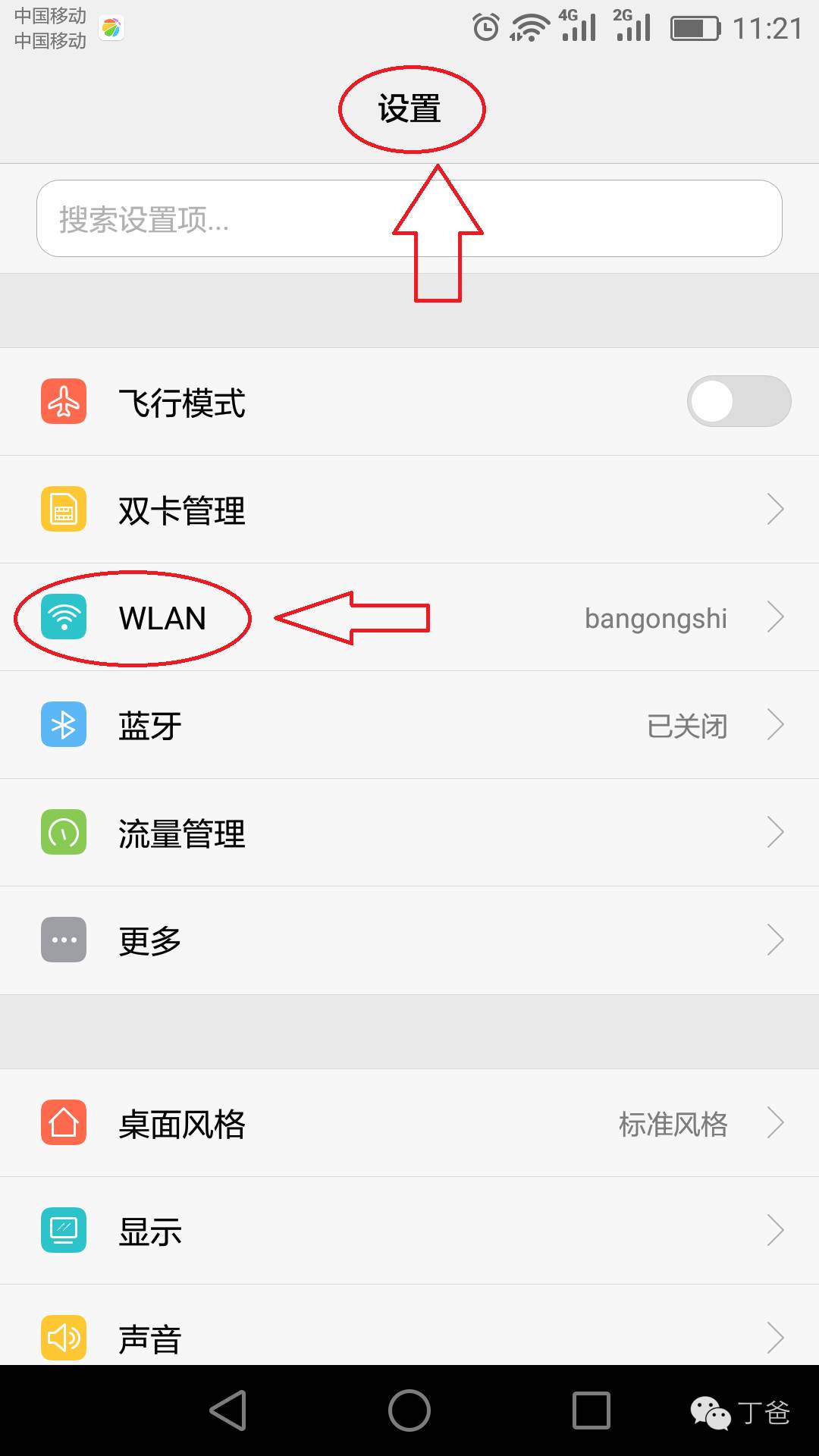 怎样知道是否有人在蹭你的wifi_www.iluyouqi.com