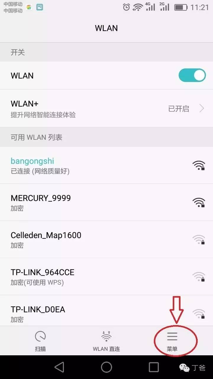 怎样知道是否有人在蹭你的wifi_www.iluyouqi.com